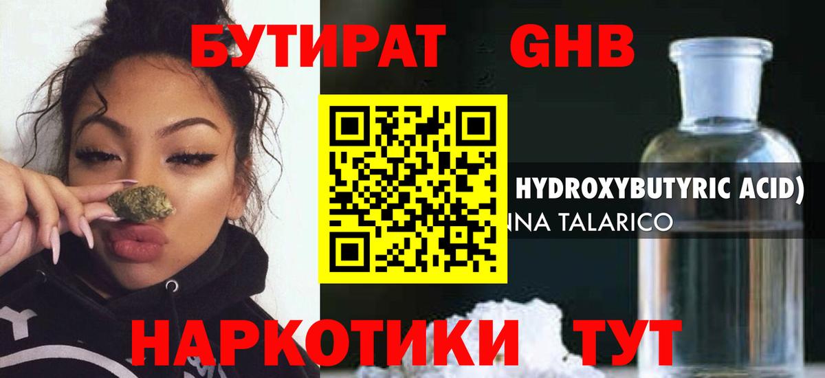 Дюртюли  Бутират бутандиол  Вход с VPN 