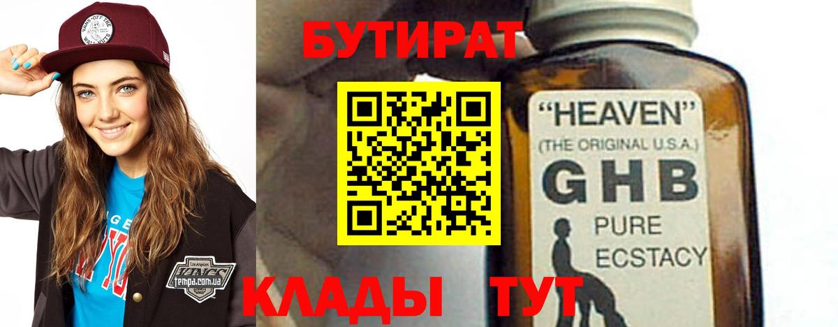 БУТИРАТ 99% Дюртюли