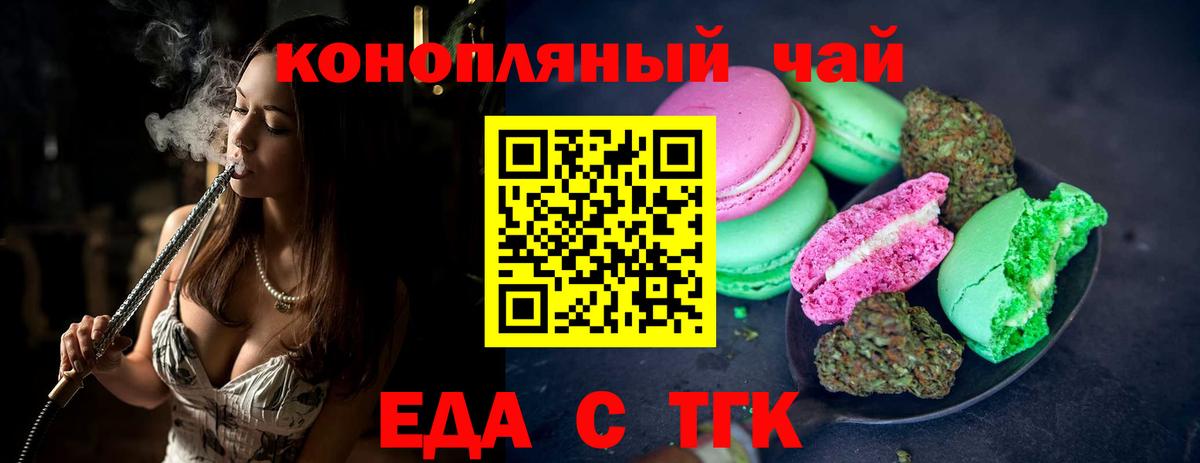 Еда ТГК конопля  Вход с VPN  Дюртюли 