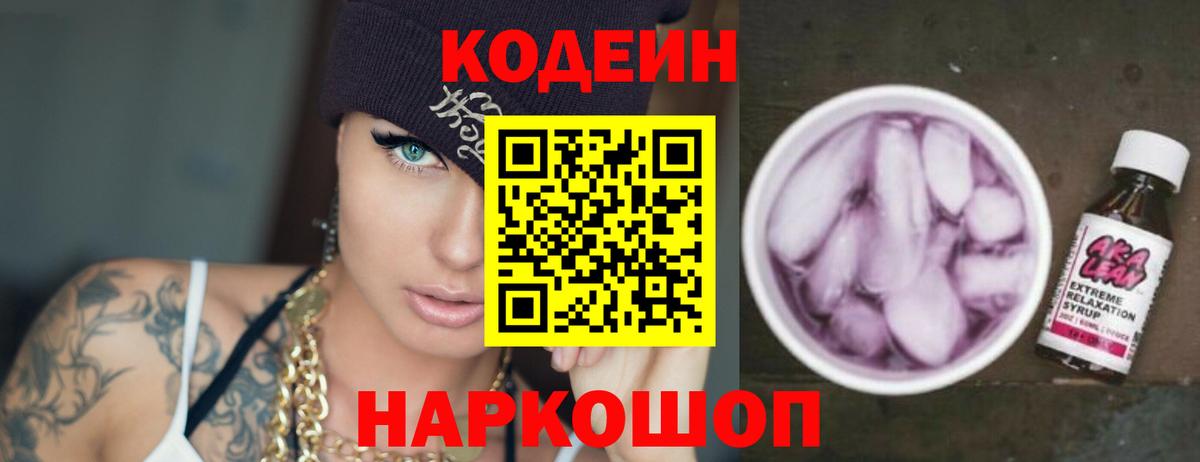 Кодеиновый сироп Lean Purple Drank  Кодеиновый сироп Lean Purple Drank  Вход с VPN  Дюртюли 