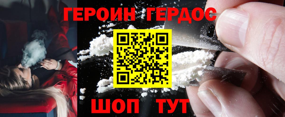 Героин белый Дюртюли